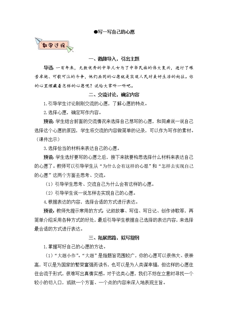 习作四:心愿(教案)第1页