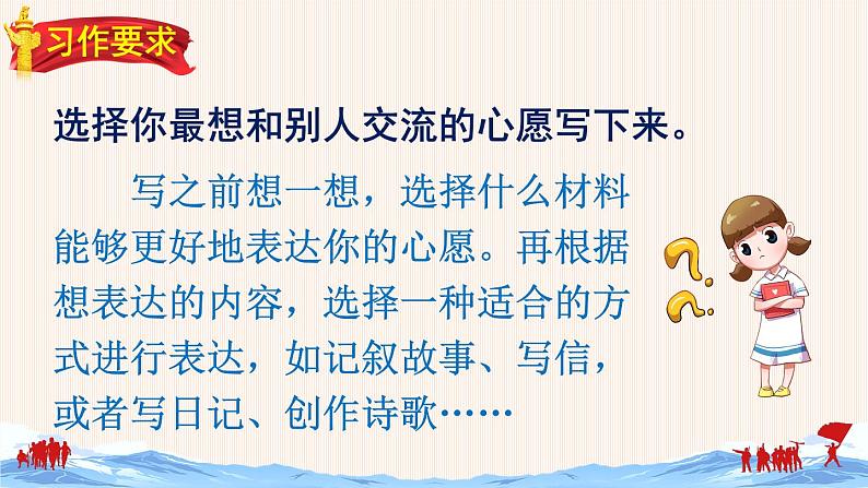 习作四:心愿(课件)第2页
