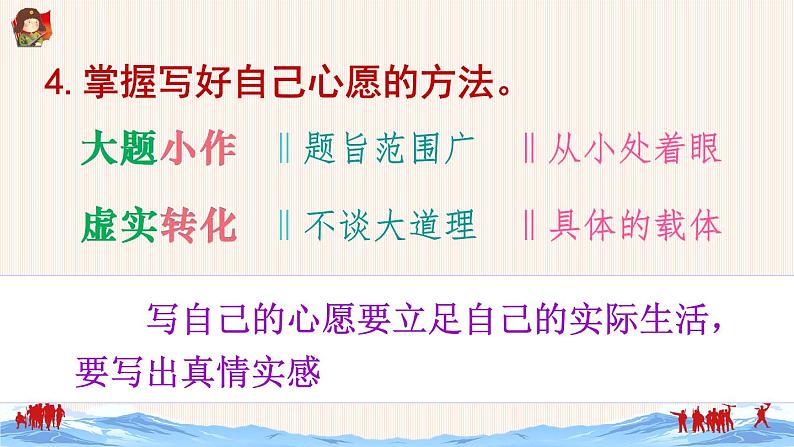 习作四:心愿(课件)第8页
