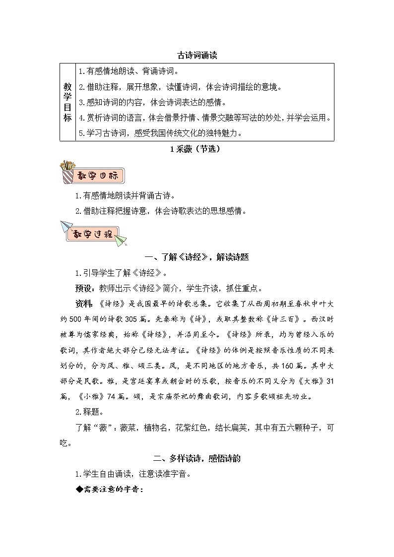 古诗词诵读(教案)第1页