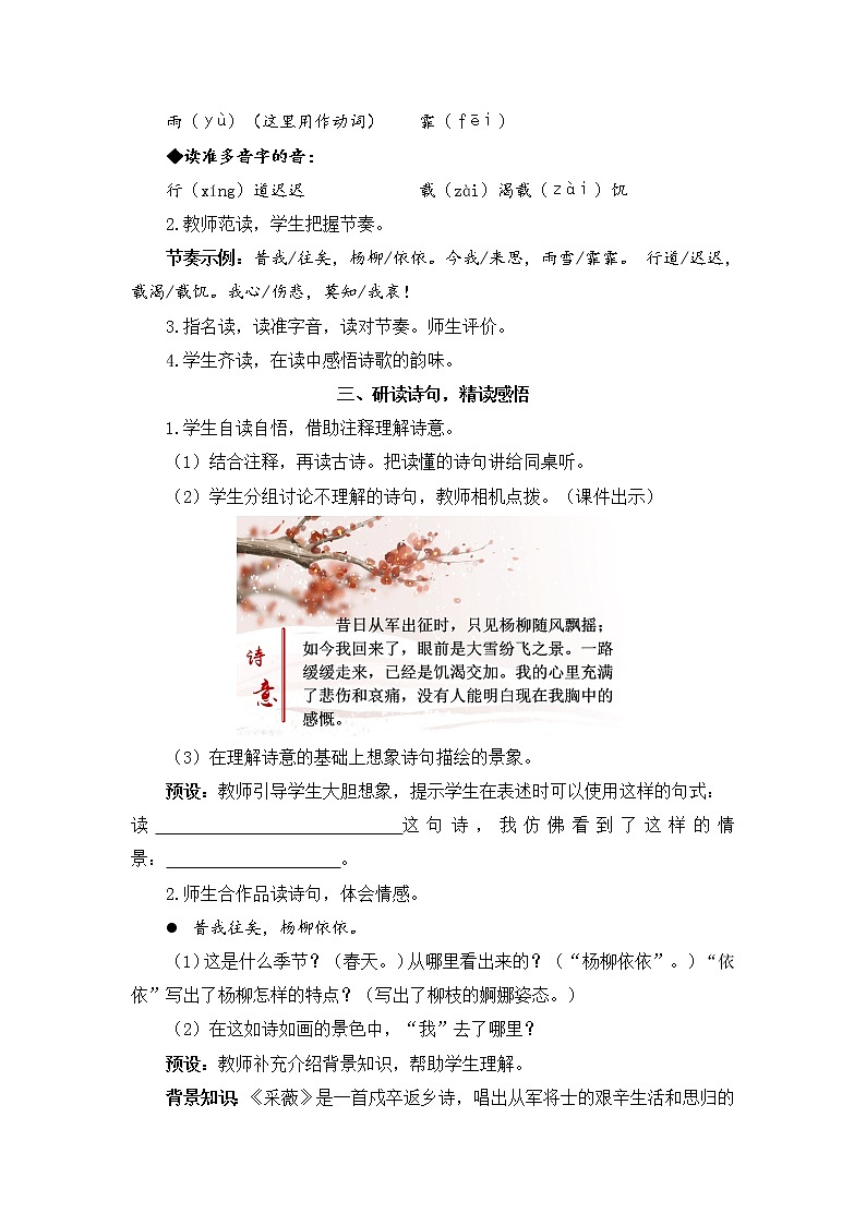 古诗词诵读(教案)第2页