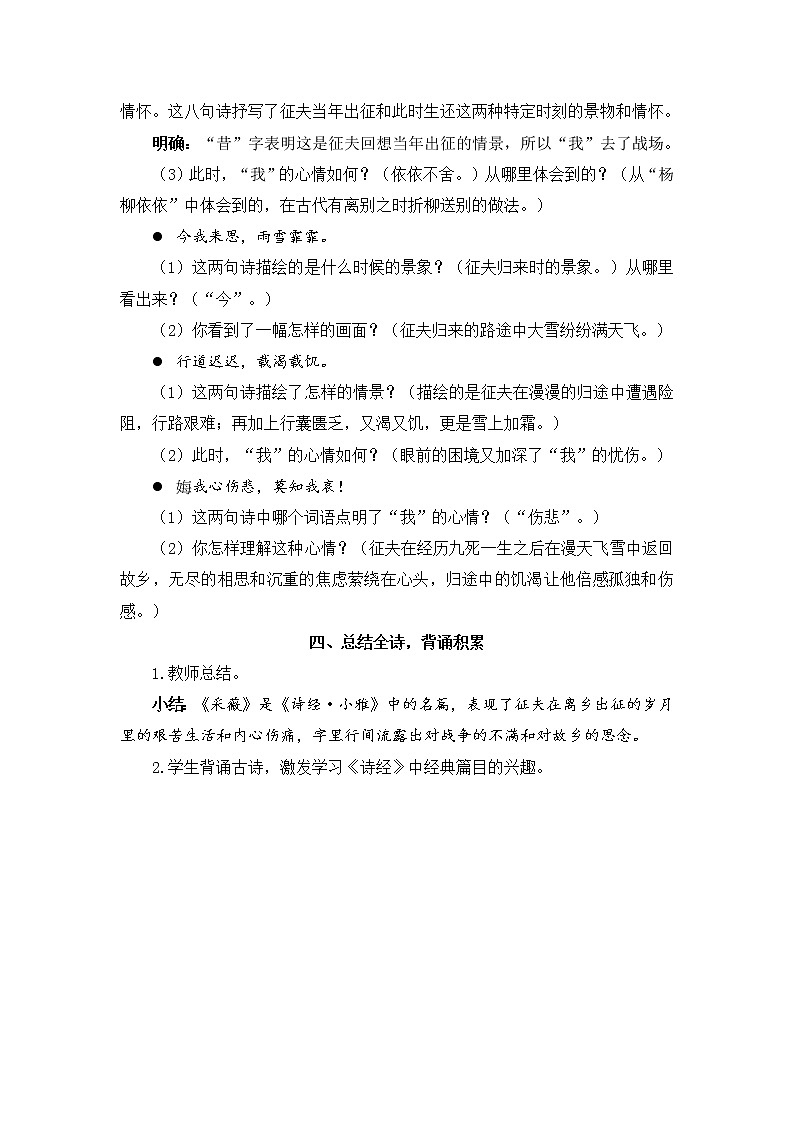 古诗词诵读(教案)第3页