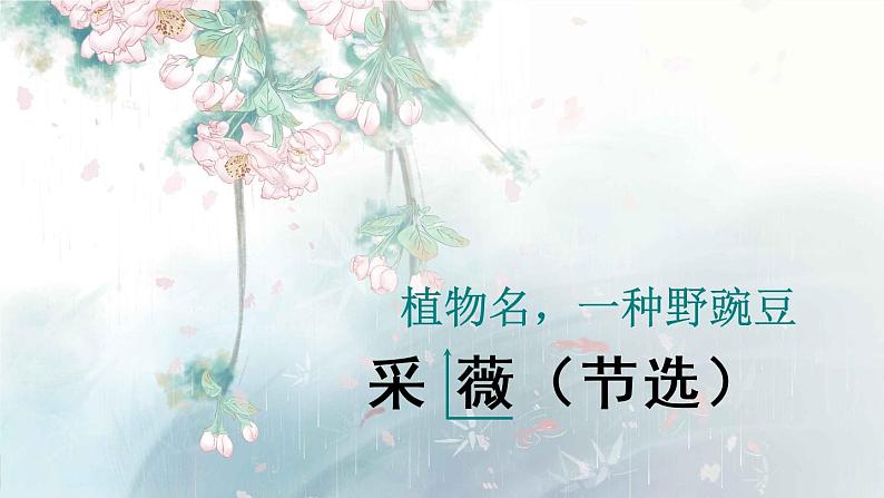 古诗词诵读(课件)第2页