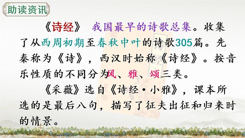 古诗词诵读(课件)第3页