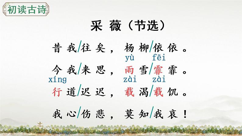古诗词诵读(课件)第4页