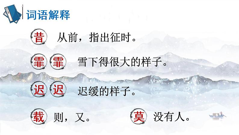 古诗词诵读(课件)第5页
