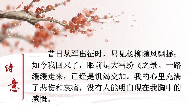 古诗词诵读(课件)第6页