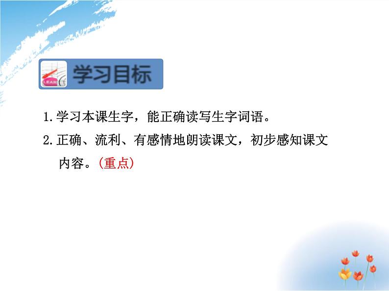 小学统编版二年级语文上册PPT课件1小蝌蚪找妈妈1课时第3页