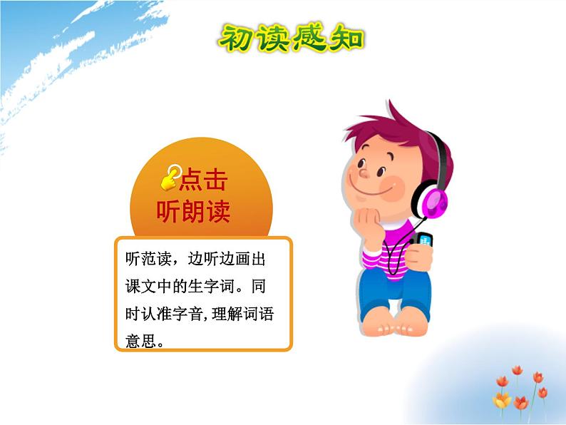 小学统编版二年级语文上册PPT课件1小蝌蚪找妈妈1课时第4页