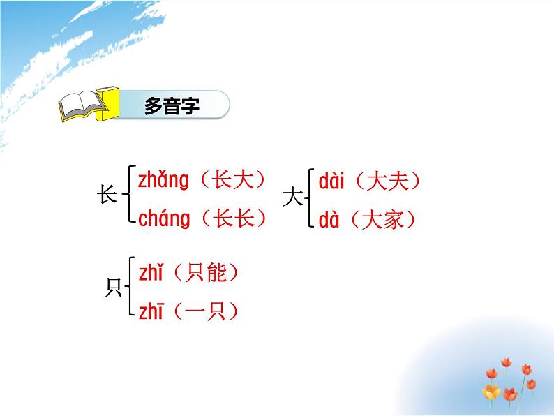 小学统编版二年级语文上册PPT课件1小蝌蚪找妈妈1课时第8页