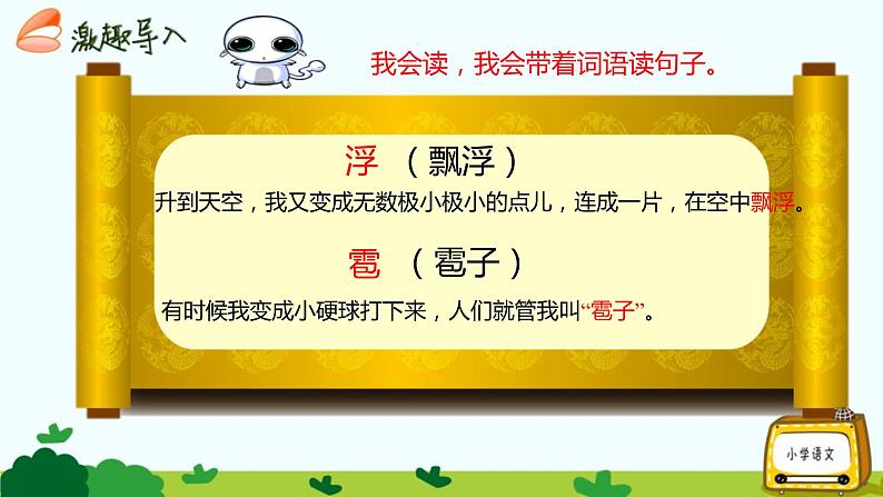 小学统编版二年级语文上册PPT课件2我是什么课件03