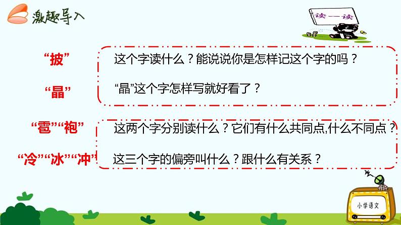 小学统编版二年级语文上册PPT课件2我是什么课件04