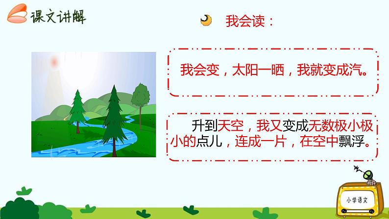 小学统编版二年级语文上册PPT课件2我是什么课件07