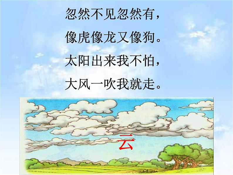 小学统编版二年级语文上册PPT课件2我是什么课件202