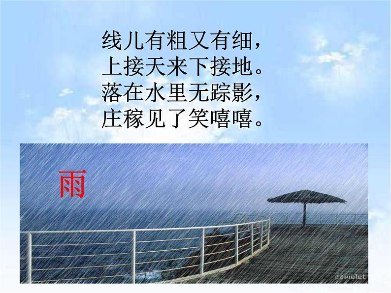 小学统编版二年级语文上册PPT课件2我是什么课件203