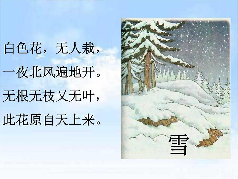 小学统编版二年级语文上册PPT课件2我是什么课件204