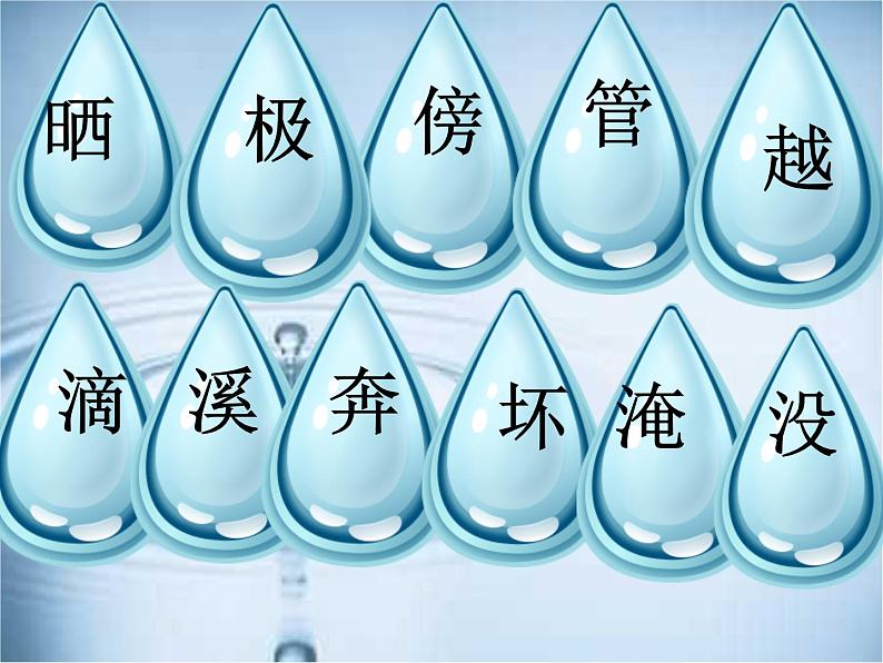 小学统编版二年级语文上册PPT课件2我是什么课件206