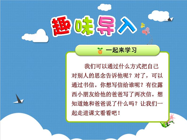 小学统编版二年级语文上册PPT课件6一封信1课时第1页