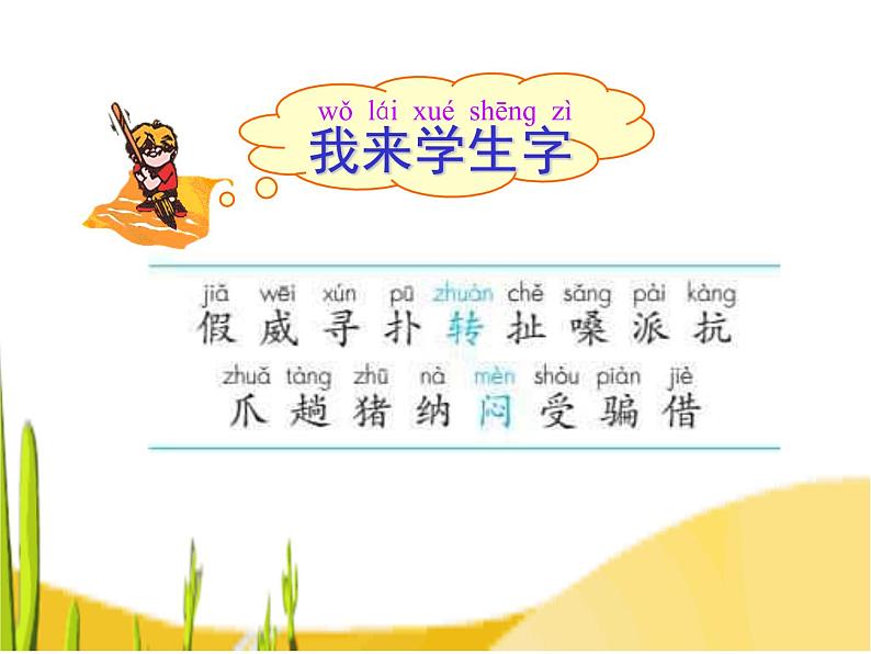 小学统编版二年级语文上册PPT课件狐假虎威课件2第3页