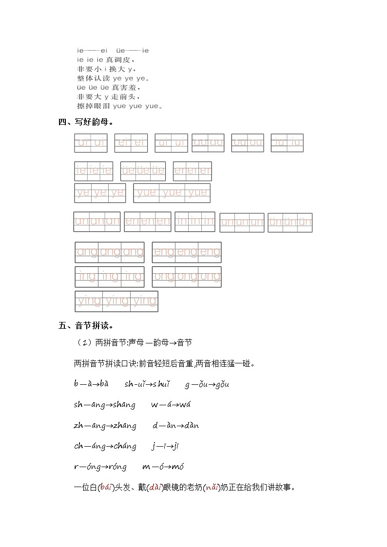 第3单元基础复习(知识梳理+检测)一年级语文上册 部编版第2页