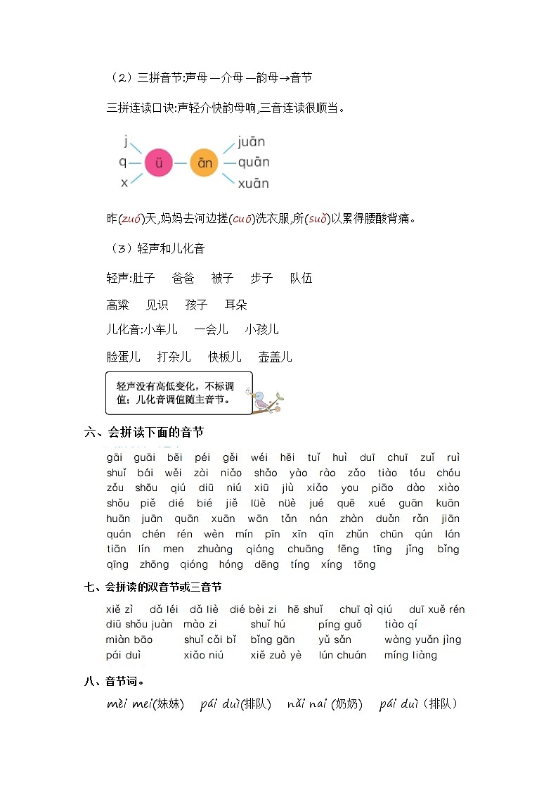 第3单元基础复习(知识梳理+检测)一年级语文上册 部编版第3页