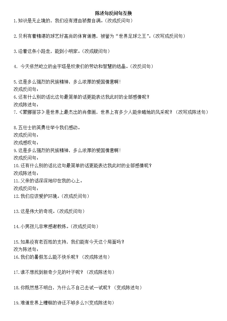 小学语文五年级上册句型分类练习题第1页
