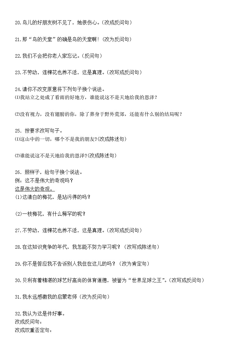 小学语文五年级上册句型分类练习题第2页