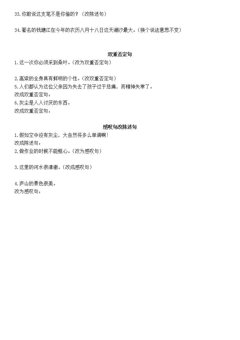 小学语文五年级上册句型分类练习题第3页