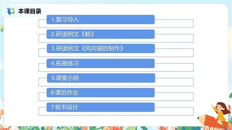 习作例文 《鲸》《风向袋的制作》 课件教案02