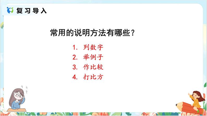 习作例文 《鲸》《风向袋的制作》 课件教案05