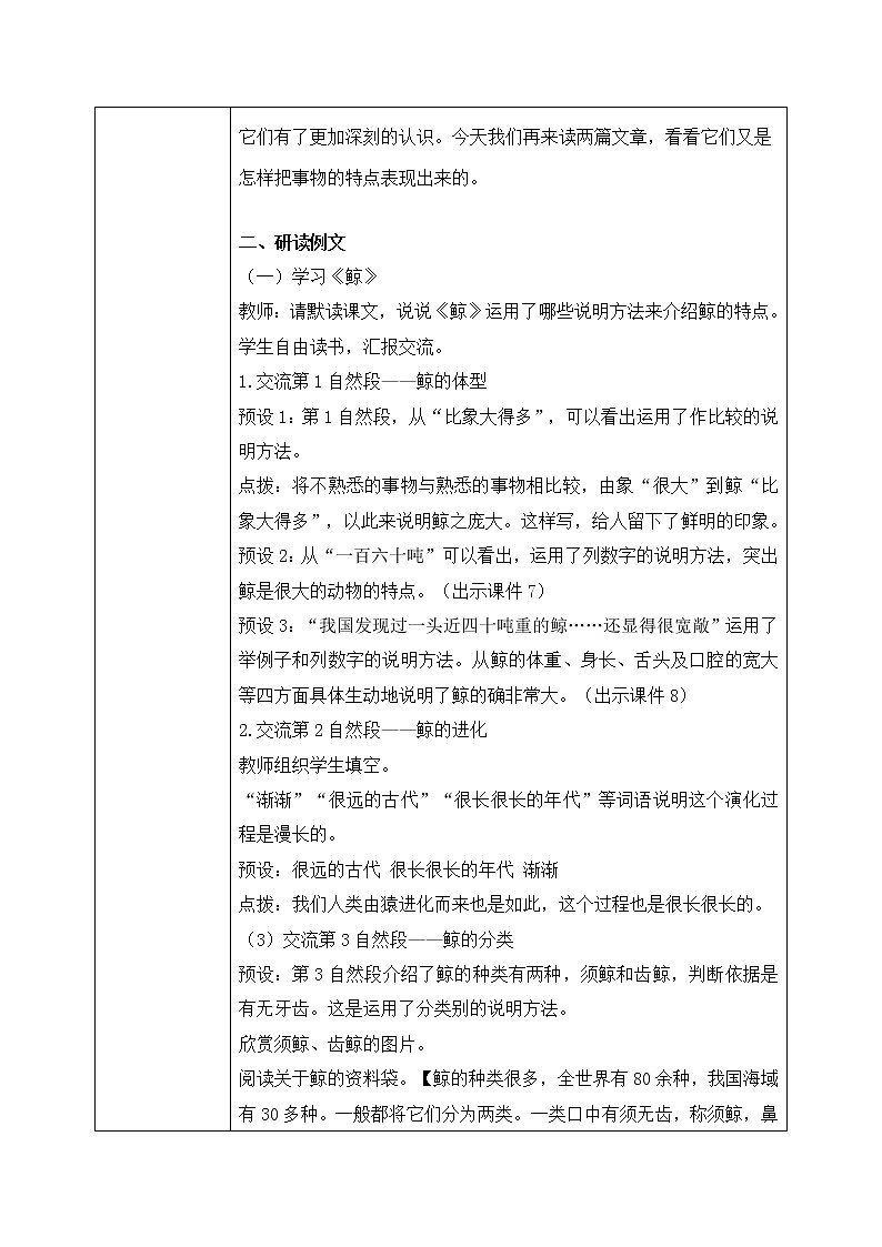 习作例文 《鲸》《风向袋的制作》 课件教案02