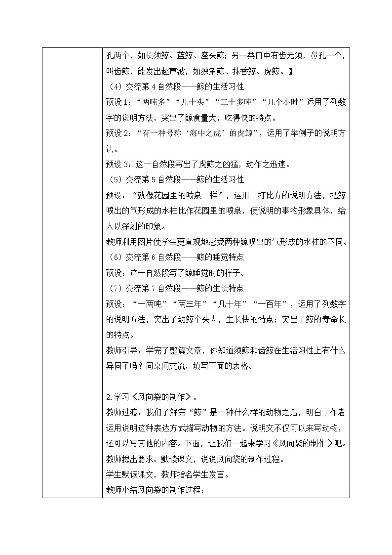 习作例文 《鲸》《风向袋的制作》 课件教案03