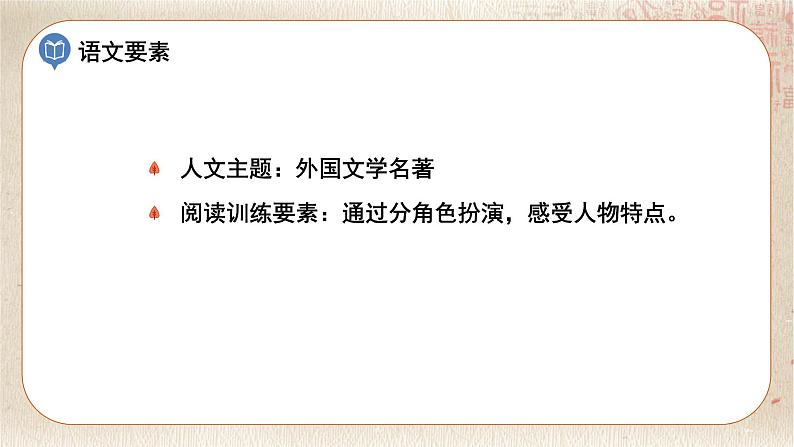 部编版小学语文六年级下册 第2单元 6.骑鹅旅行记(节选) 课件+教案02