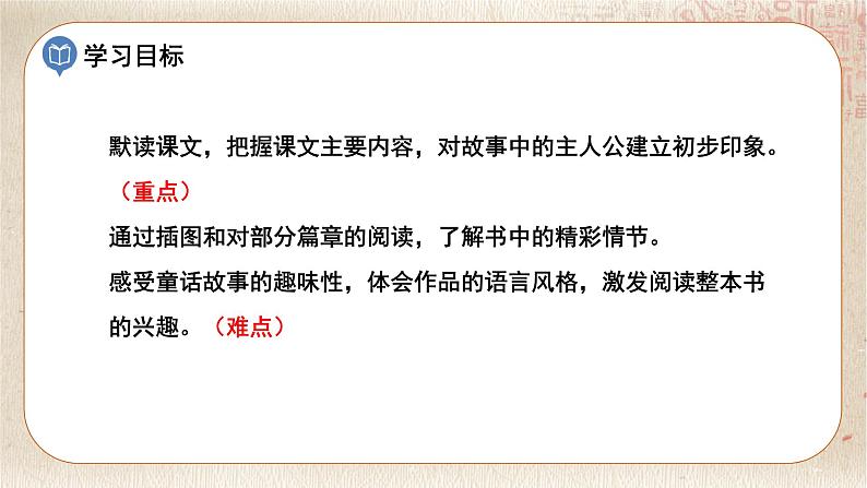 部编版小学语文六年级下册 第2单元 6.骑鹅旅行记(节选) 课件+教案03