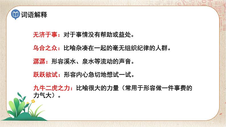 部编版小学语文六年级下册 第2单元 6.骑鹅旅行记(节选) 课件+教案08