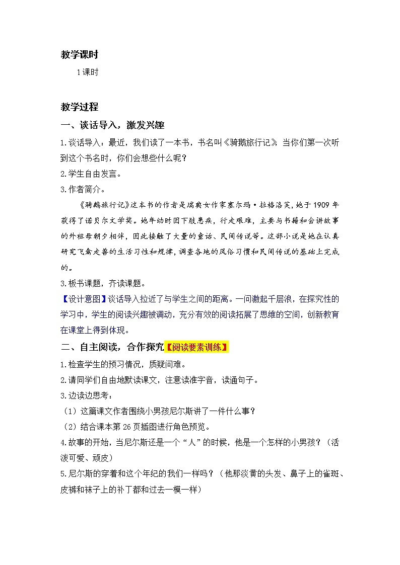 部编版小学语文六年级下册 第2单元 6.骑鹅旅行记(节选) 课件+教案02