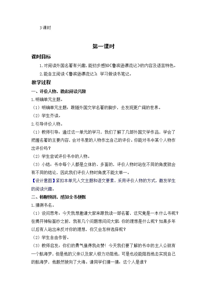 部编版小学语文六年级下册 第2单元 快乐读书吧:漫步世界名著花园 课件+教案02