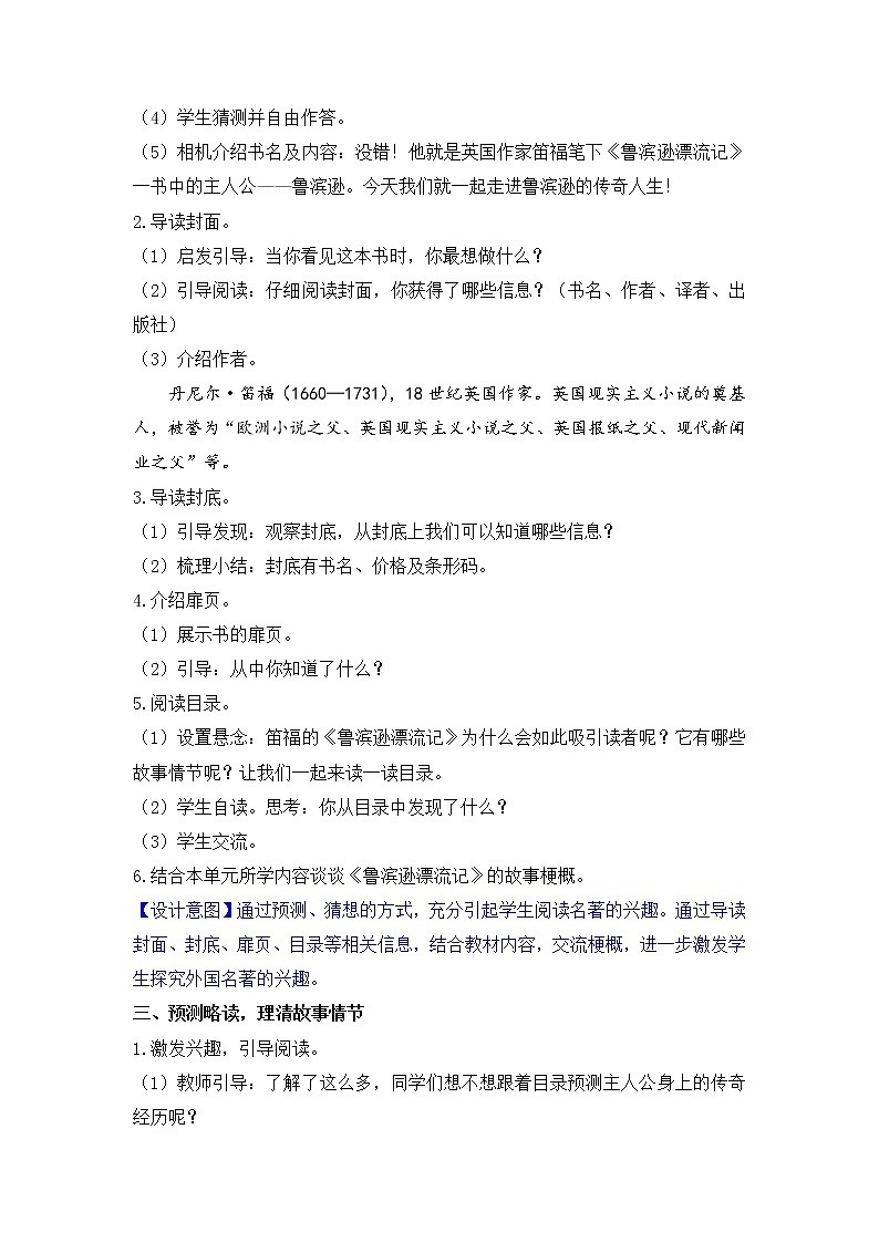 部编版小学语文六年级下册 第2单元 快乐读书吧:漫步世界名著花园 课件+教案03