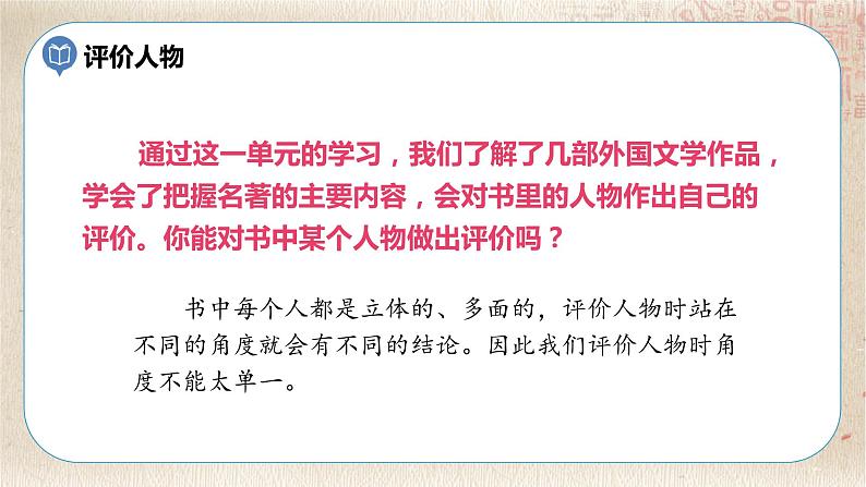 部编版小学语文六年级下册 第2单元 快乐读书吧:漫步世界名著花园 课件+教案06