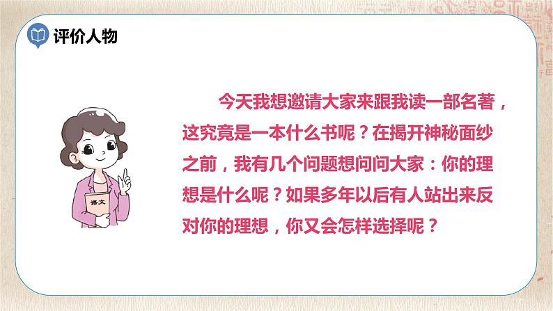 部编版小学语文六年级下册 第2单元 快乐读书吧:漫步世界名著花园 课件+教案07