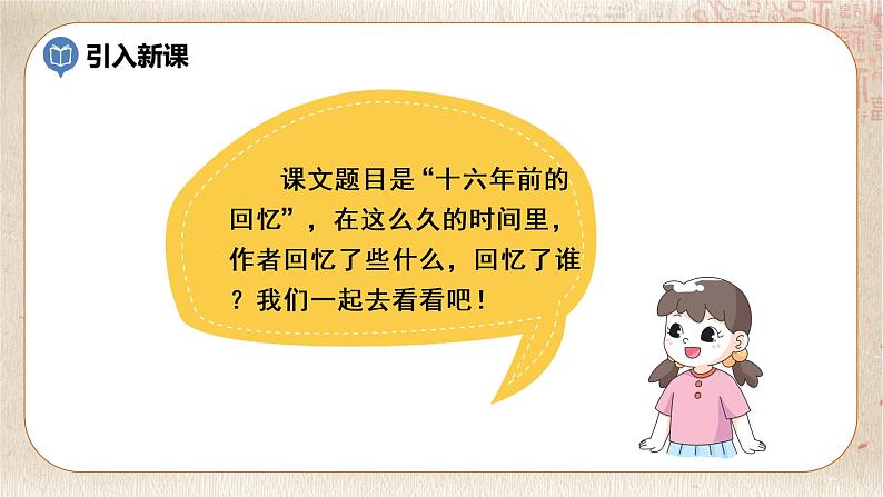 11.十六年前的回忆第5页