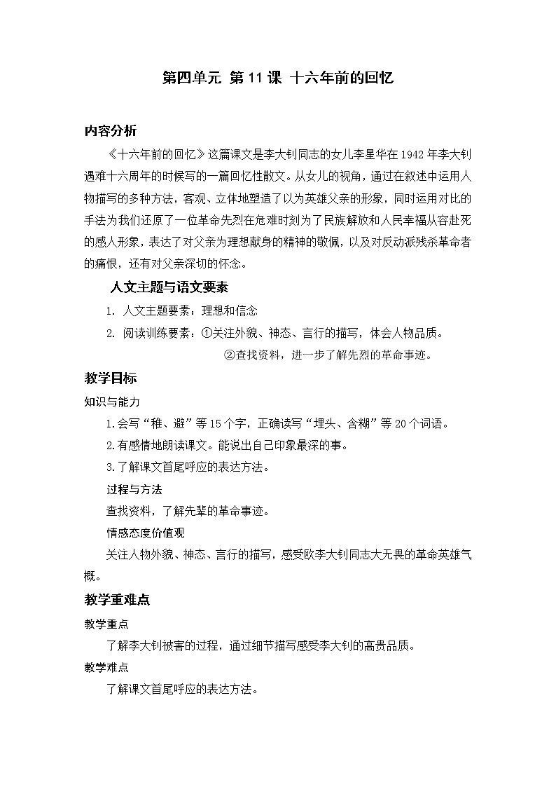 11.十六年前的回忆第1页