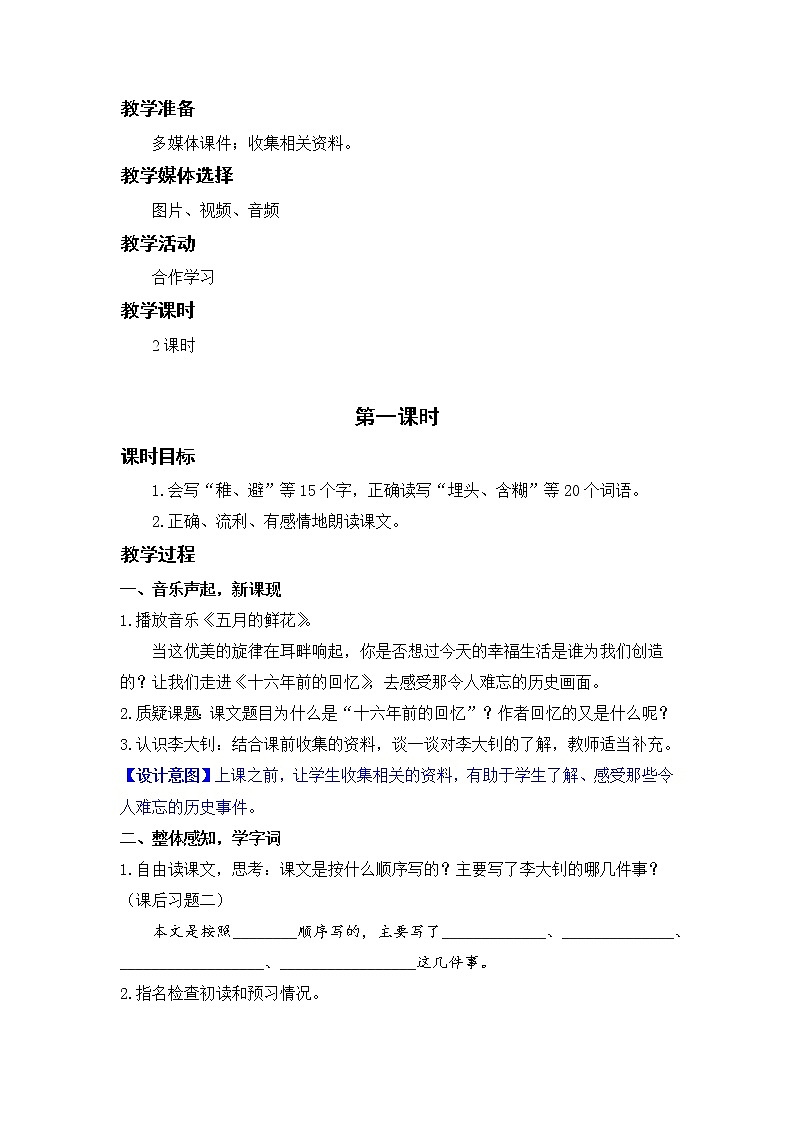 11.十六年前的回忆第2页