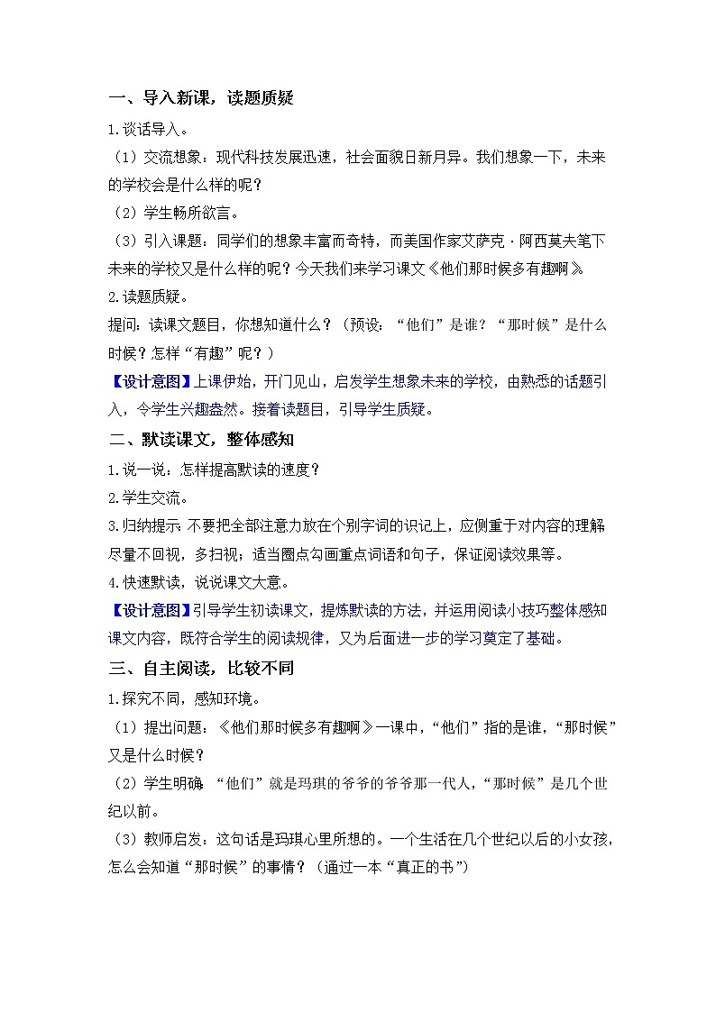 部编版小学语文六年级下册 第5单元 17.他们那时候多有趣啊 课件+教案02