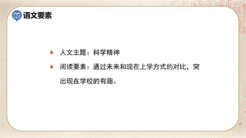 部编版小学语文六年级下册 第5单元 17.他们那时候多有趣啊 课件+教案02