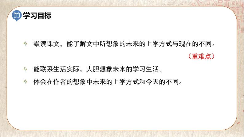 部编版小学语文六年级下册 第5单元 17.他们那时候多有趣啊 课件+教案03