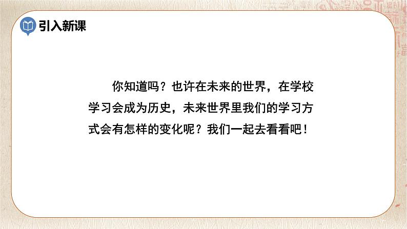 部编版小学语文六年级下册 第5单元 17.他们那时候多有趣啊 课件+教案04