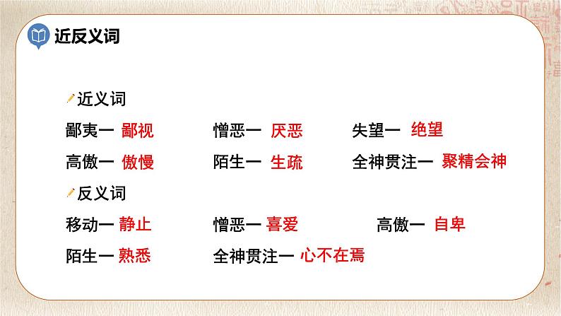 部编版小学语文六年级下册 第5单元 17.他们那时候多有趣啊 课件+教案06