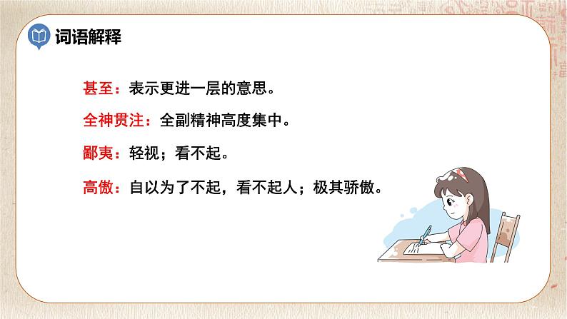 部编版小学语文六年级下册 第5单元 17.他们那时候多有趣啊 课件+教案07