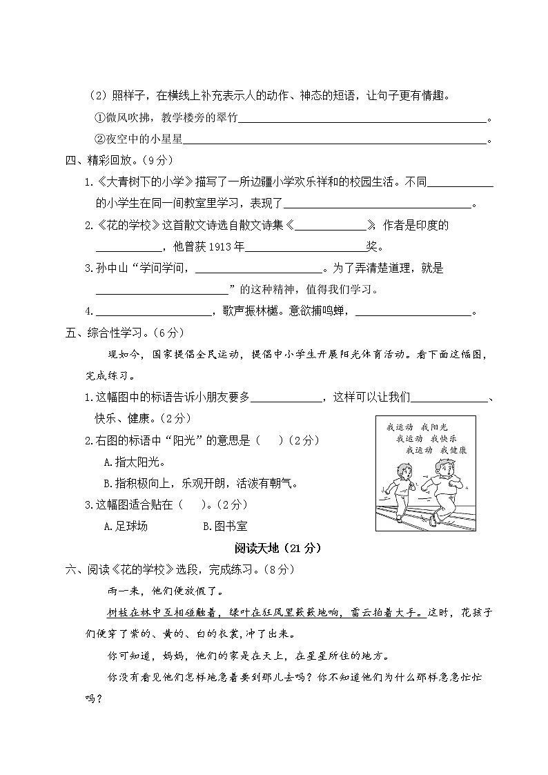 2022秋学期南京名小三年级语文国庆双减提优练习第3页